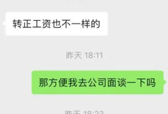 女子称求职被问“可能发生关系怎么办”，当事人回应