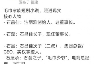 中国大富之家 家族合影扒出狗血豪门宅斗