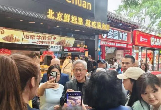 曝黄仁勋北京送陌生女子红包！足足有600元，网友花两万购买被拒