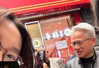 曝黄仁勋北京送陌生女子红包！足足有600元，网友花两万购买被拒