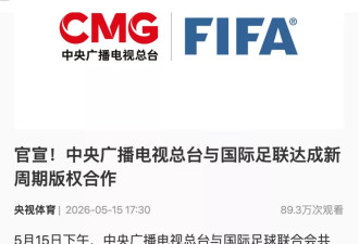 央视签约世界杯背后:FIFA让了步 联想是关键协调者