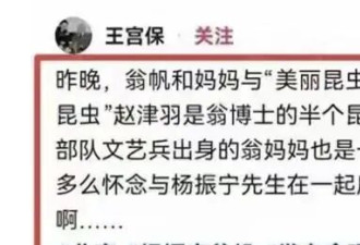 翁帆陪妈妈过母亲节 杨振宁走后 50岁无儿无女 她的现实问题不止于此