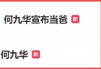 知名相声演员宣布当爸，承认有一个女儿