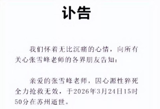 张雪峰猝死不到2月，小沈阳被紧急送往就医