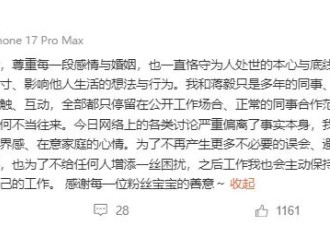 赵樱子否认插足蒋毅婚姻：和他私下从无任何不当往来