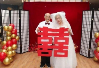 武汉103岁和86岁老人闪婚满周年 晒幸福生活