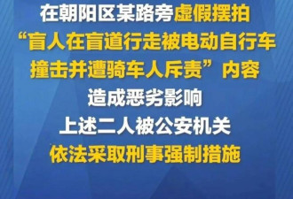 多位盲人博主评论区沦陷！摆拍风波影响太恶劣