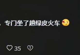 绿皮车现防毒面具？控烟小仙女夸张行径遭群嘲