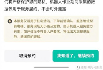 149元叫了个保洁 来了三个人和一台机器人 超值