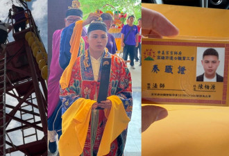 遭中国通缉 陈柏源成为合格道士