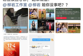 消失半年就是怀孕？“性感女神”柳岩断更后....
