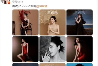白鹿《新视线》写真美爆了！她露出事业线大美腿性感火辣