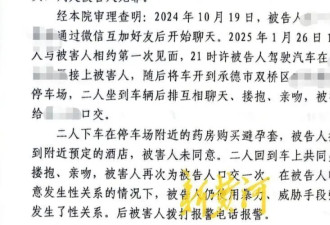 性侵迷局：女方收取30万元后多次改口称“自愿”