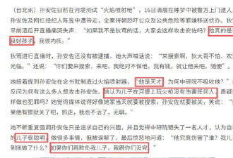 台湾"星二代"孙安佐制造武器被抓,母亲:他是善良好孩子