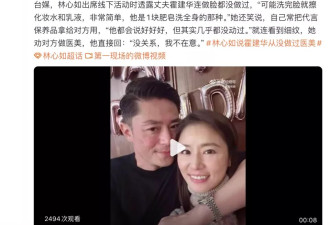 林心如曝劝霍建华做医美遭拒，男方一块肥皂洗全身