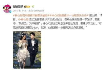 林心如透露霍建华是那种一块肥皂洗全身的那种