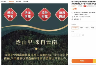 穿山甲被药典除名6年,淘宝药房还拿2015版标准卖