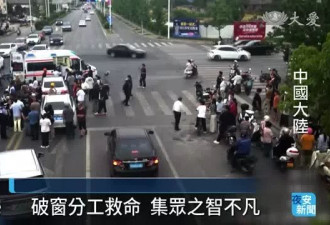 江苏：汽车司机休克 路人合力抢救生命