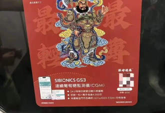 中国中产最新“电子镣铐”