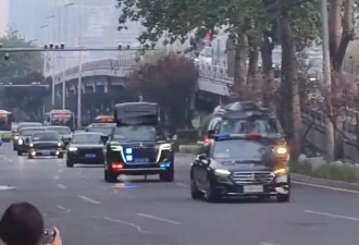 川普访华车队惊现：“神秘高顶红旗SUV”