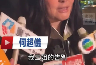 赌王女儿何超仪公开何超蕸真正死因：她全身上下都是癌