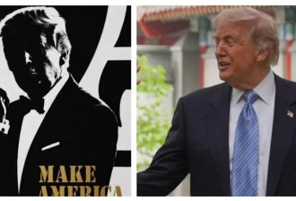 新007还没选出 白宫突发“川普版邦德”海报 网炸锅