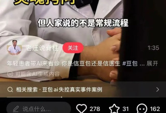 患者带着豆包进诊室 医生集体破防了?