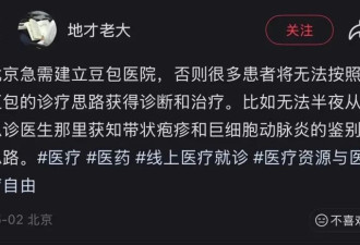 患者带着豆包进诊室 医生集体破防了?