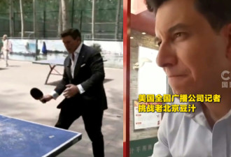 福克斯拜尔北京街头体验：与大爷切磋乒乓球 挑战豆汁