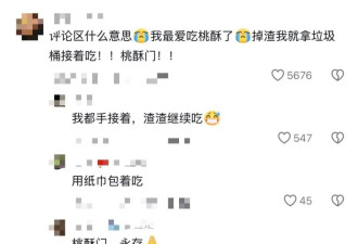 中国的万卡大桃酥 暴击老外白人胃