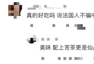 中国的万卡大桃酥 暴击老外白人胃
