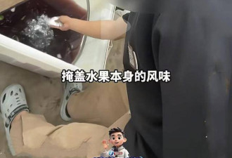 泡8000倍甜味剂！这水果塌房， 工人：我不敢吃
