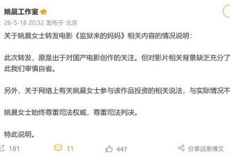 姚晨删除《监狱来的妈妈》宣传内容 评论区沦陷