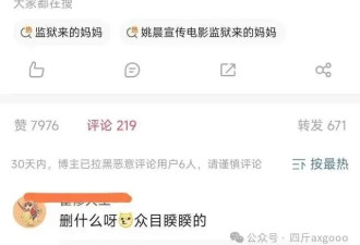 姚晨删除《监狱来的妈妈》宣传内容 评论区沦陷