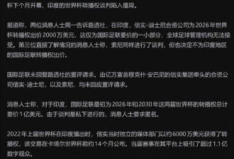 印度还是不签！国际足联崩溃了