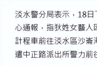 64岁狄莺疑似海边轻生，孙安佐被关押想不开，被民警劝慰救回家