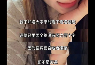李小璐换赛道了？ 从道德经聊到维特根斯坦