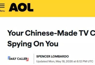 AOL：你家的中国制电视，可能正在“监视”你…
