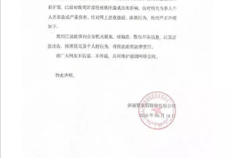 洁丽雅发布严正声明，毛巾少爷石展承回应