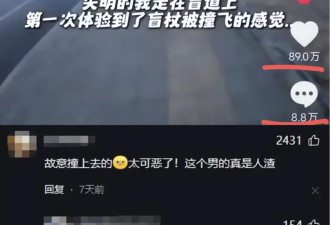 盲道上演戏的网红，坑了1700万真盲人