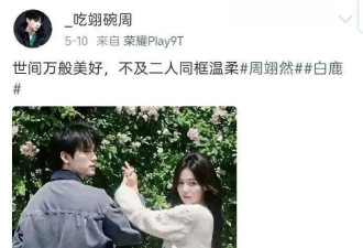 周冬雨刘昊然已婚生子？白鹿周翊然姐弟恋？....