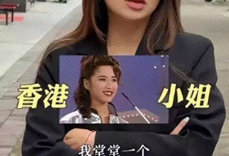 昔日香港小姐，今定居广东肇庆开云吞店