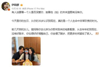 伊能静发长文为秦昊庆生 晒一家三口合照超温馨