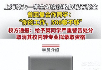 上海交大私吞奖金事件：女生大有来头，恶行太多