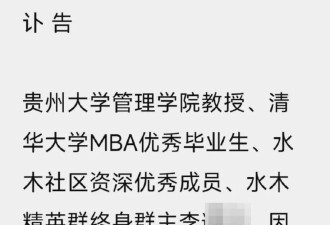 贵州大学一教授去世，网传其“因接受放血疗法致死”