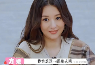 让9男共用厕所 方媛人设翻车！发文秒删被骂 郭富城也救不了