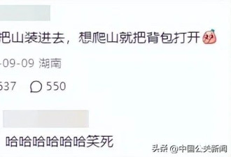 迪卡侬巨型背包火了! 网友笑喷