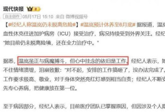 张雪峰猝死近俩月，46岁歌坛天后生命垂危