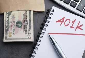 401K帐户75万一夜清零 持有者毫不知情
