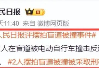 百万粉女网红被抓，摆拍盲道被撞博眼球，善意消费久了迟早要还的